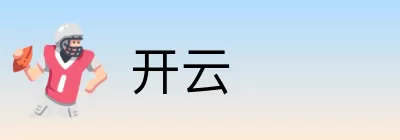 开云 Logo